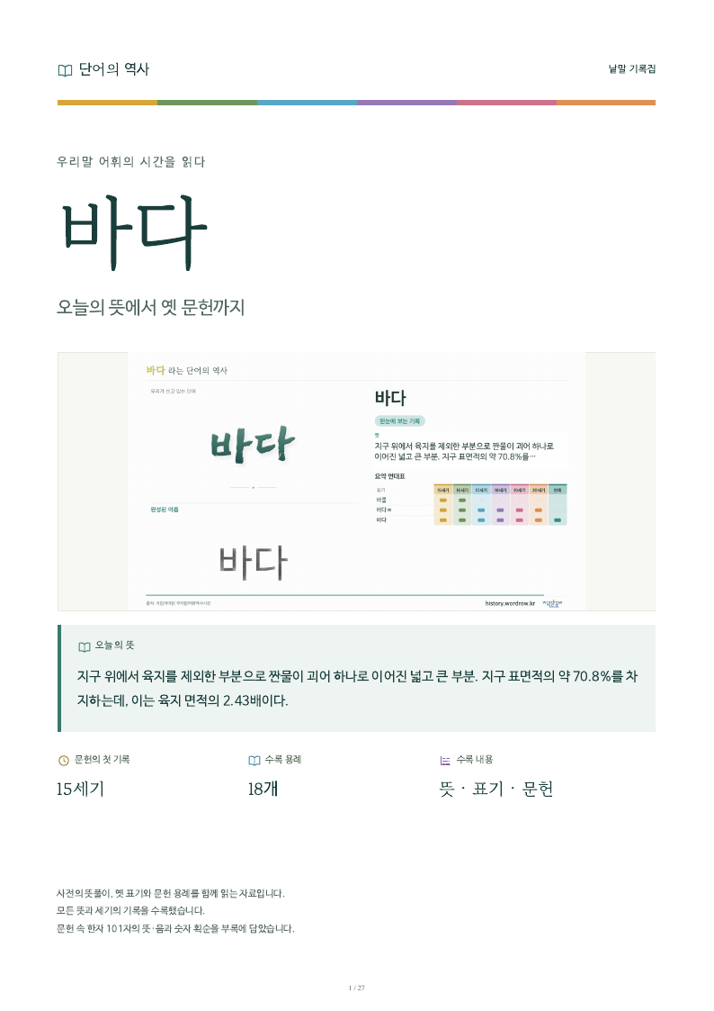 바다 낱말 기록집 PDF 첫 페이지