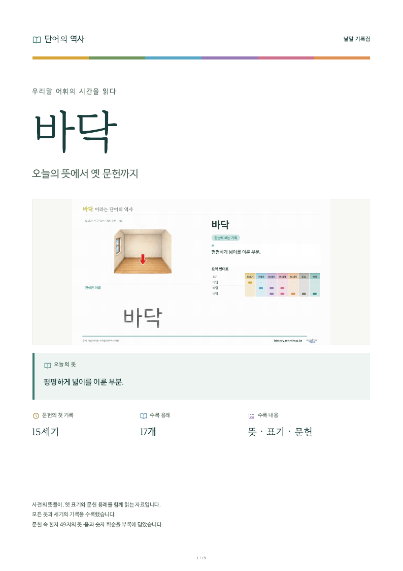 바닥 낱말 기록집 PDF 첫 페이지