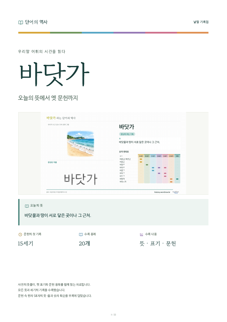 바닷가 낱말 기록집 PDF 첫 페이지
