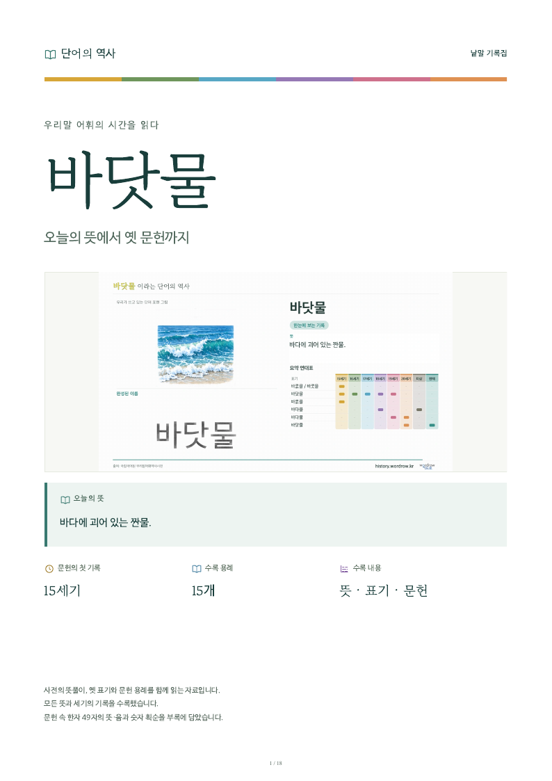 바닷물 낱말 기록집 PDF 첫 페이지