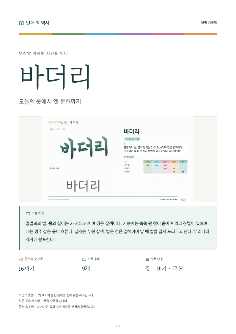바더리 낱말 기록집 PDF 첫 페이지