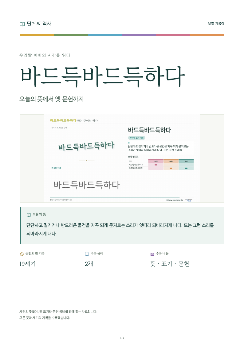 바드득바드득하다 낱말 기록집 PDF 첫 페이지