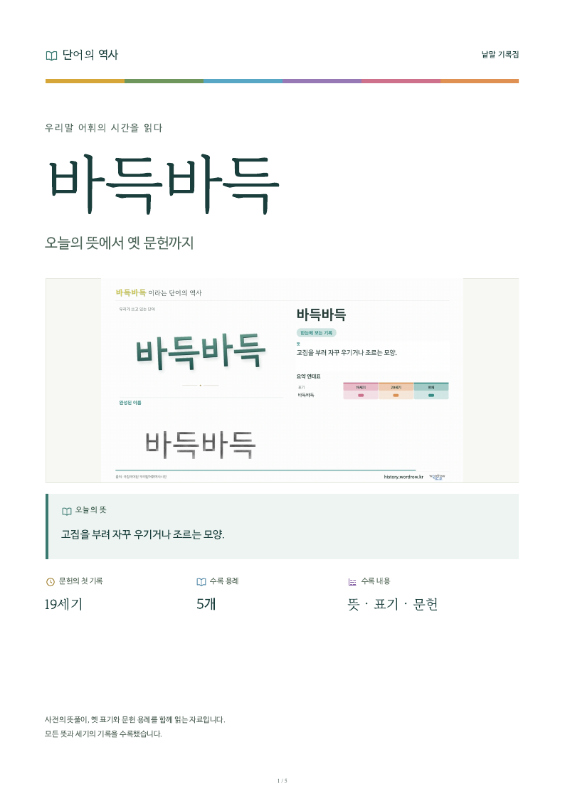 바득바득 낱말 기록집 PDF 첫 페이지