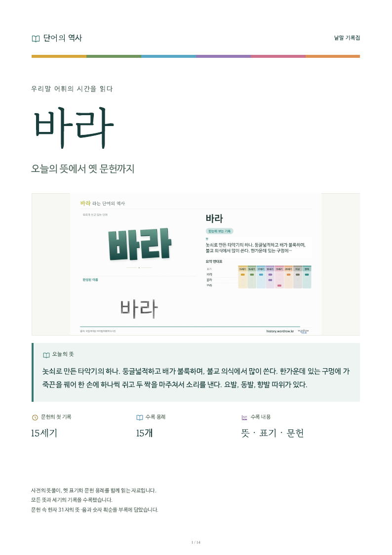 바라 낱말 기록집 PDF 첫 페이지