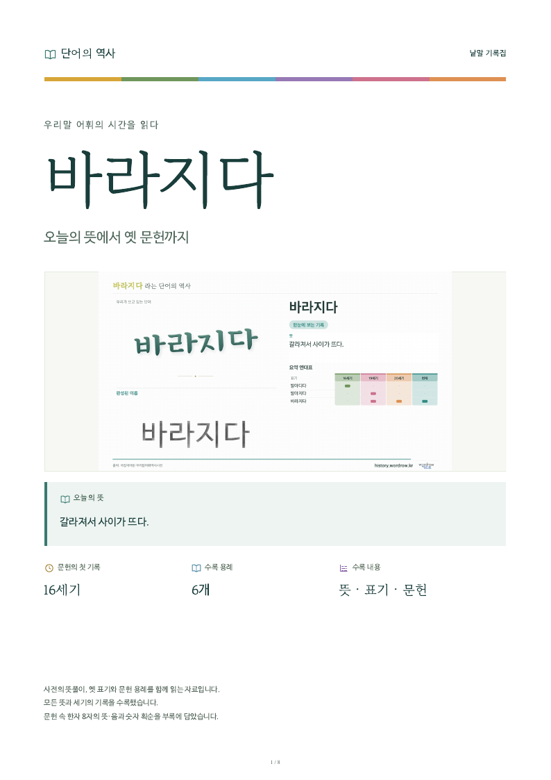 바라지다 낱말 기록집 PDF 첫 페이지