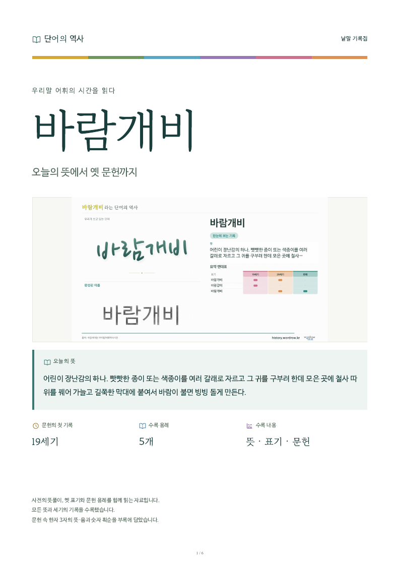 바람개비 낱말 기록집 PDF 첫 페이지