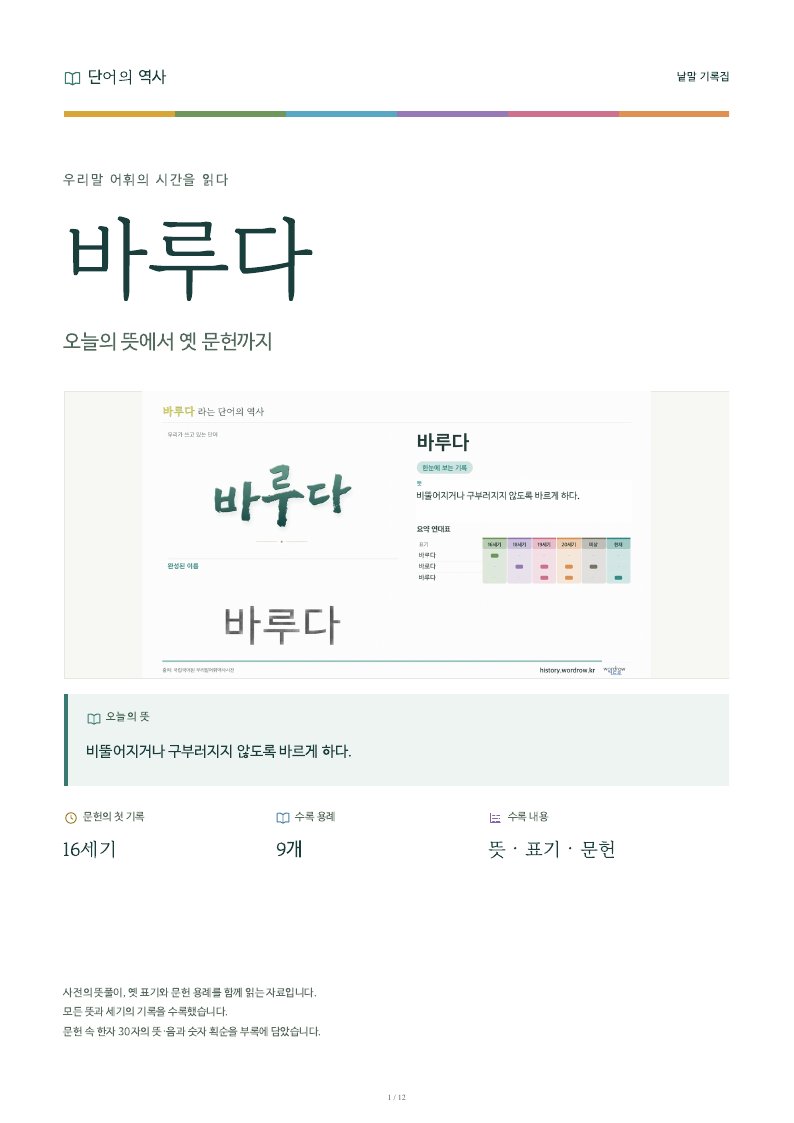 바루다 낱말 기록집 PDF 첫 페이지