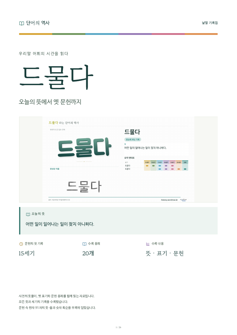 드물다 낱말 기록집 PDF 첫 페이지