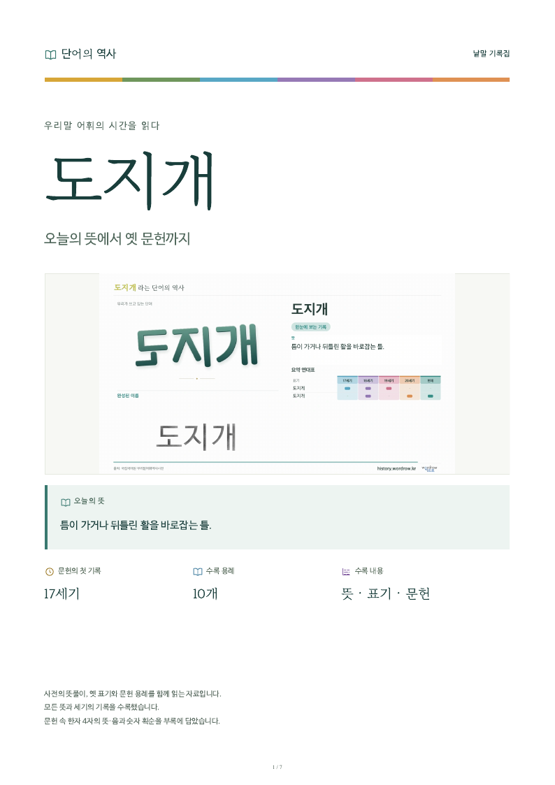 도지개 낱말 기록집 PDF 첫 페이지