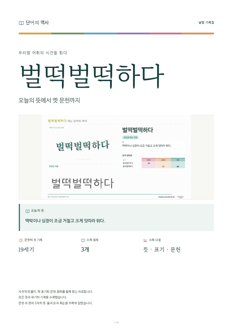 벌떡벌떡하다 낱말 기록집 PDF 첫 페이지