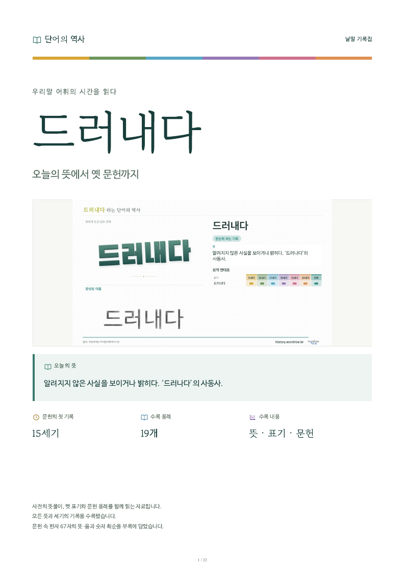 드러내다 낱말 기록집 PDF 첫 페이지