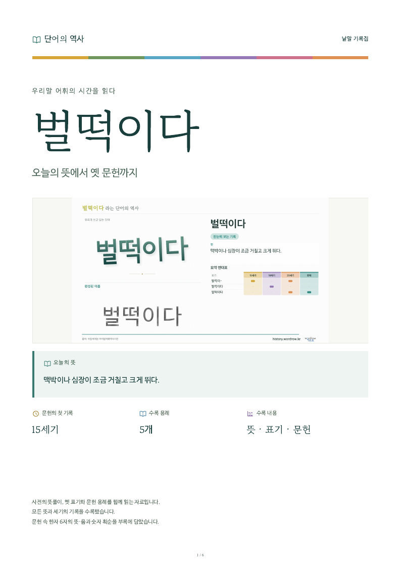 벌떡이다 낱말 기록집 PDF 첫 페이지