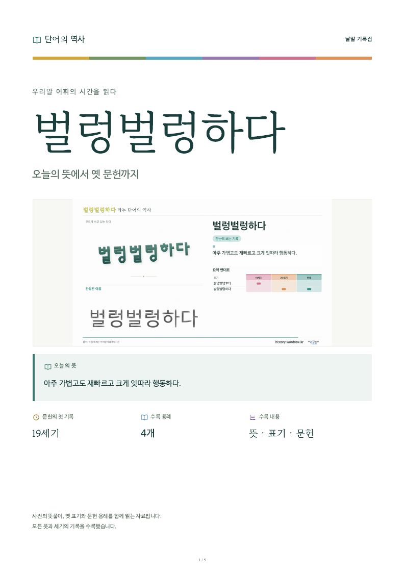 벌렁벌렁하다 낱말 기록집 PDF 첫 페이지