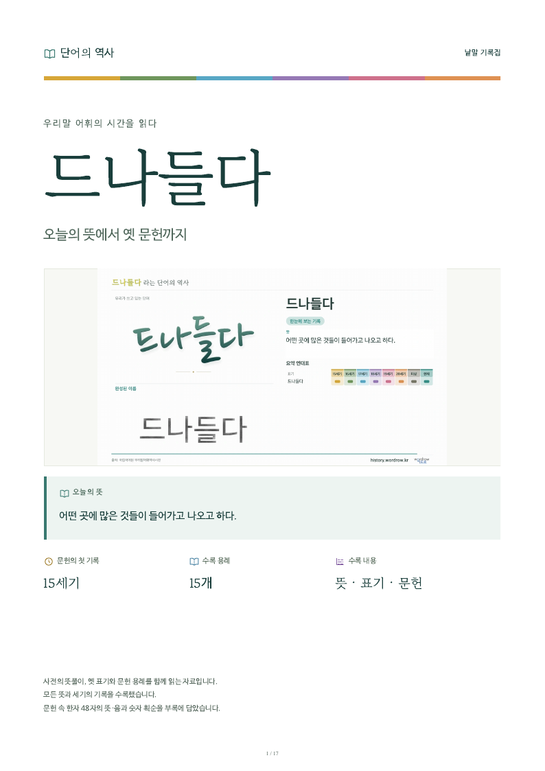 드나들다 낱말 기록집 PDF 첫 페이지