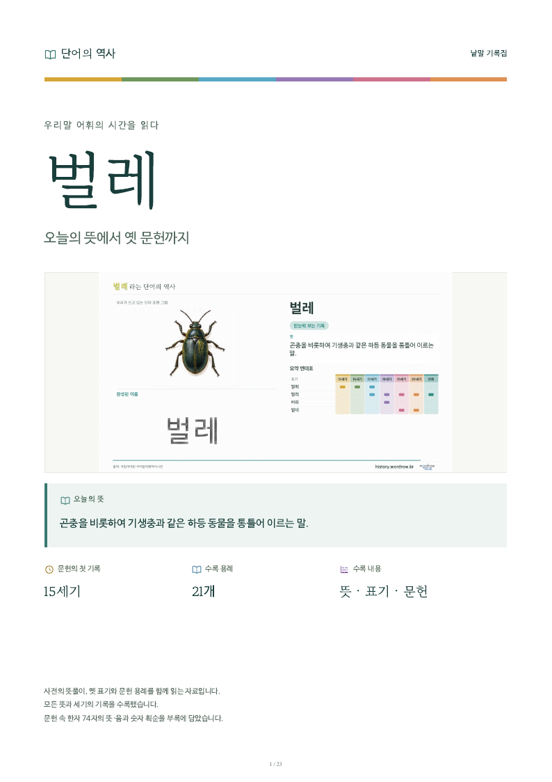 벌레 낱말 기록집 PDF 첫 페이지