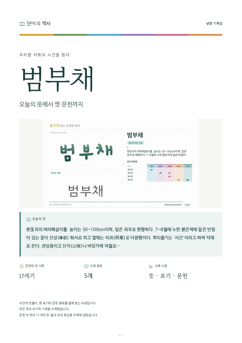 범부채 낱말 기록집 PDF 첫 페이지