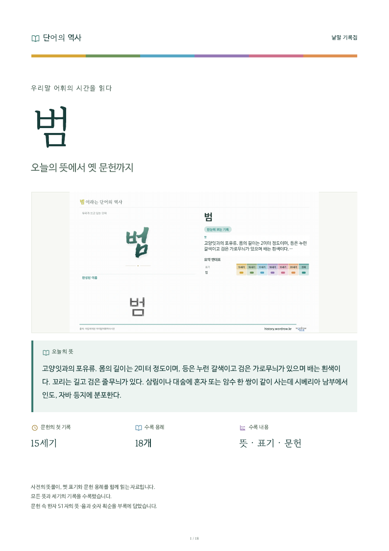 범 낱말 기록집 PDF 첫 페이지