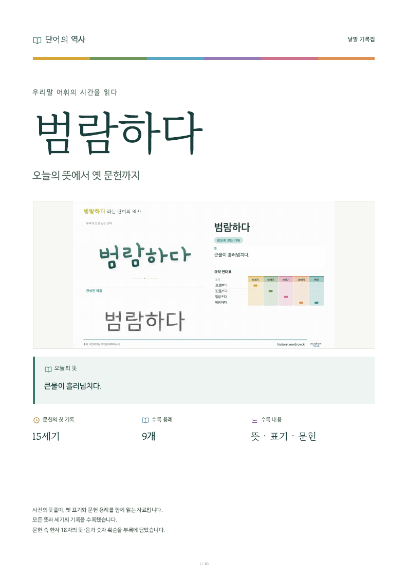 범람하다 낱말 기록집 PDF 첫 페이지