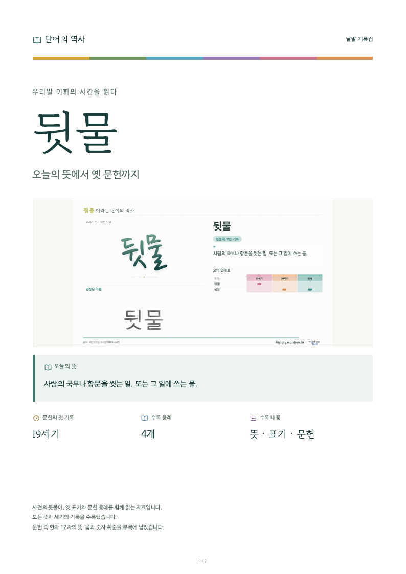 뒷물 낱말 기록집 PDF 첫 페이지
