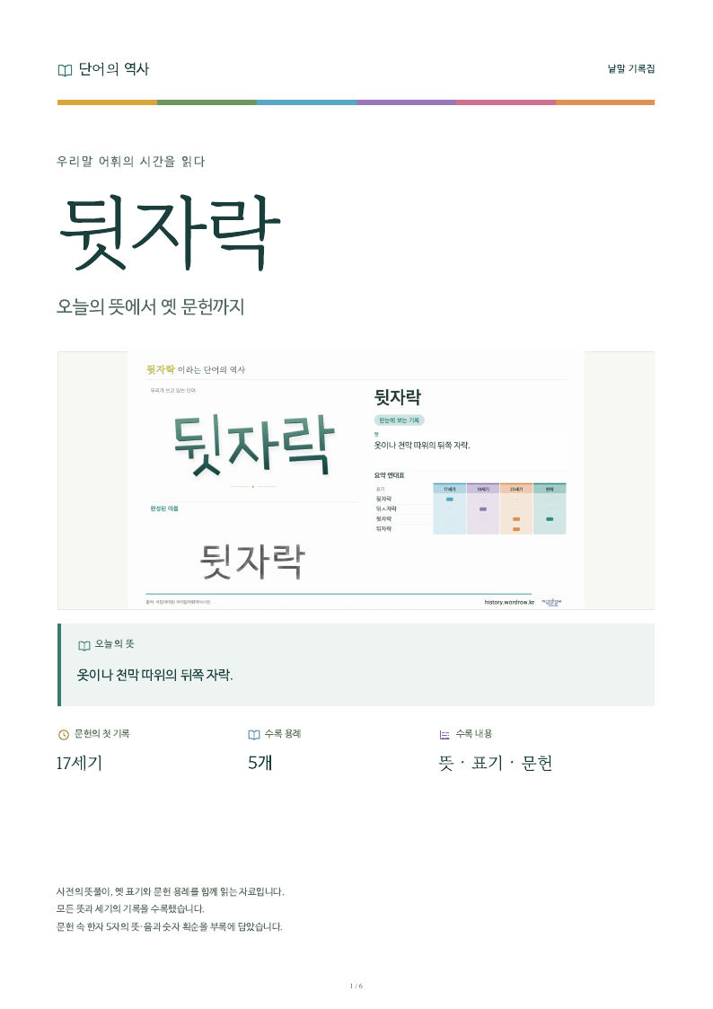 뒷자락 낱말 기록집 PDF 첫 페이지