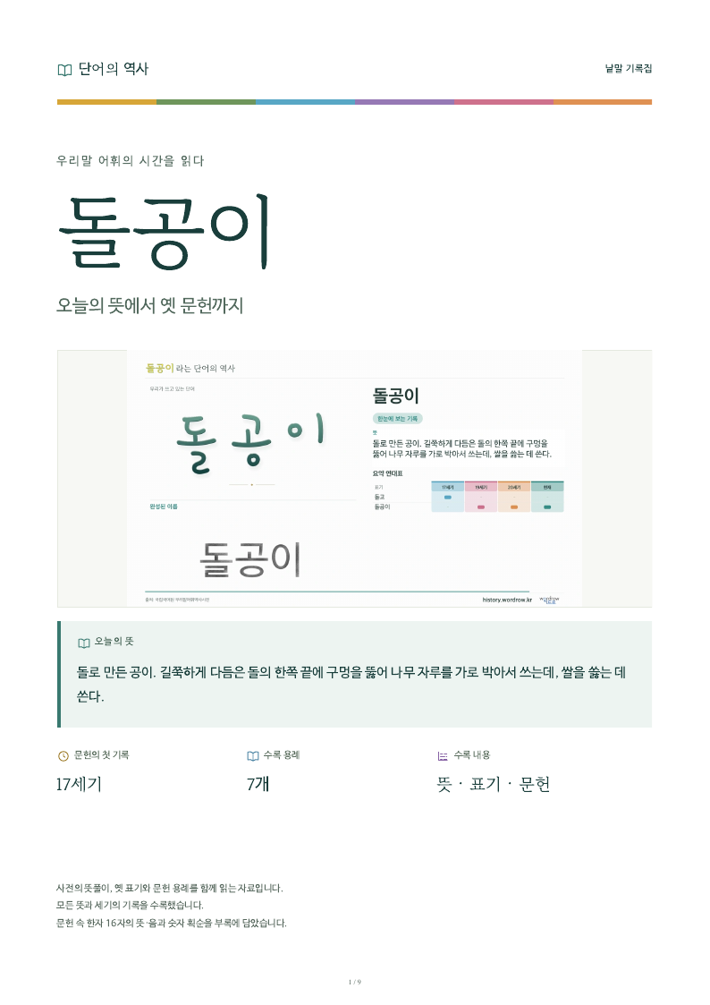 돌공이 낱말 기록집 PDF 첫 페이지