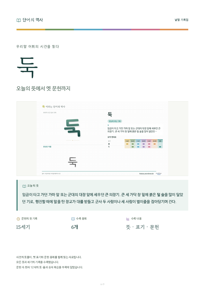 둑 낱말 기록집 PDF 첫 페이지