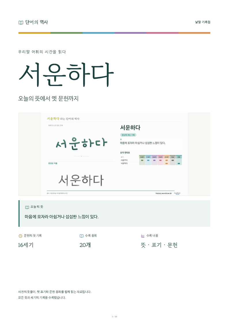 서운하다 낱말 기록집 PDF 첫 페이지