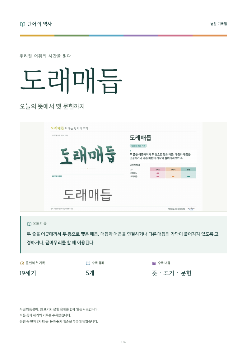 도래매듭 낱말 기록집 PDF 첫 페이지