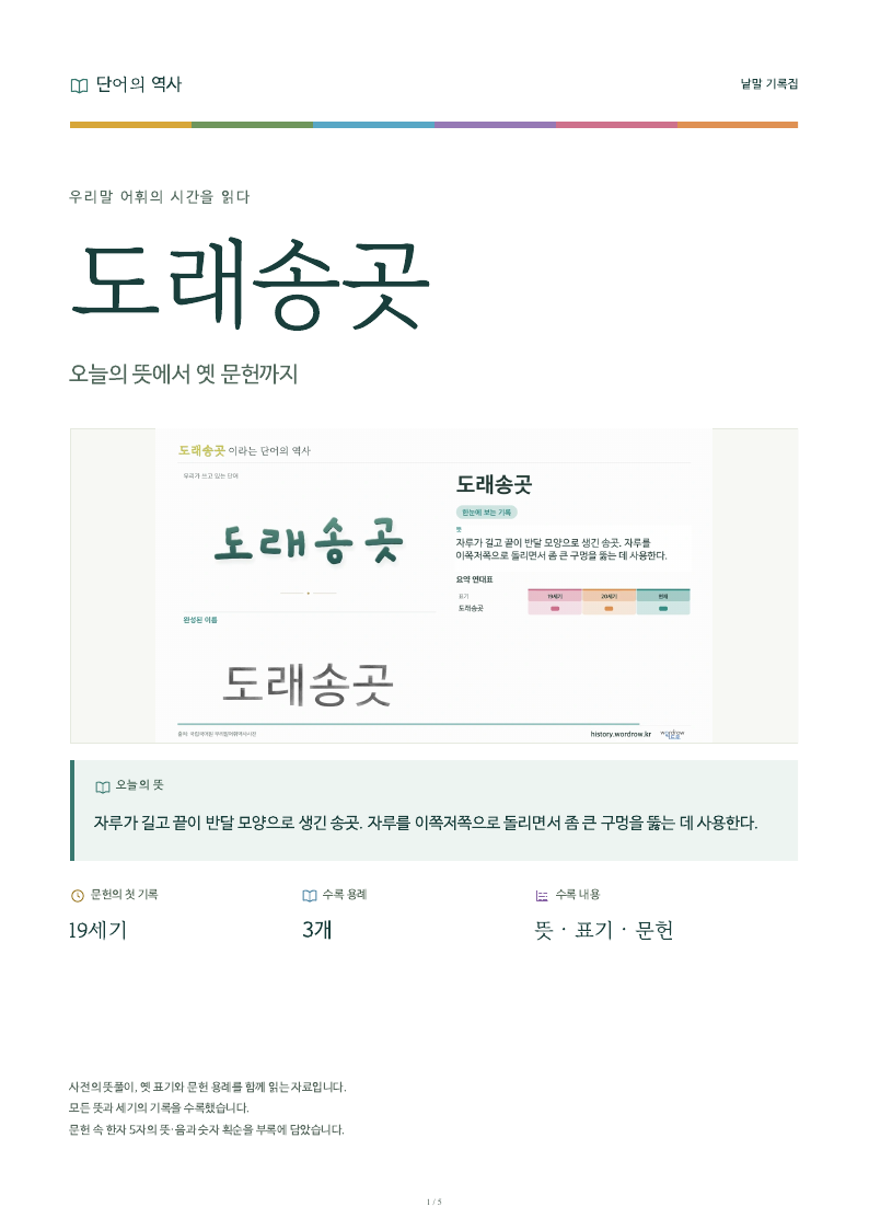 도래송곳 낱말 기록집 PDF 첫 페이지