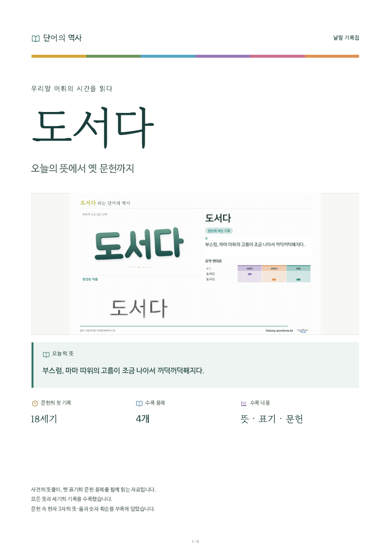 도서다 낱말 기록집 PDF 첫 페이지