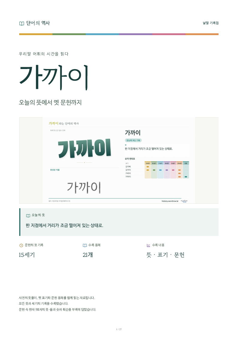 가까이 낱말 기록집 PDF 첫 페이지