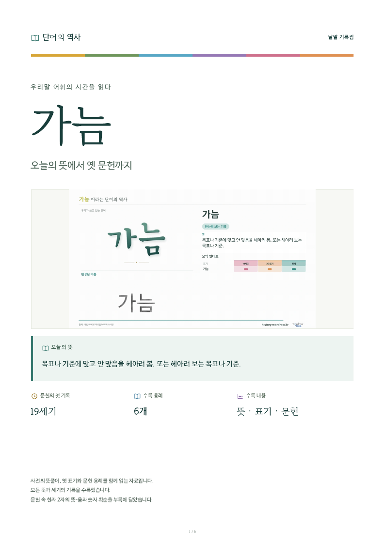 가늠 낱말 기록집 PDF 첫 페이지