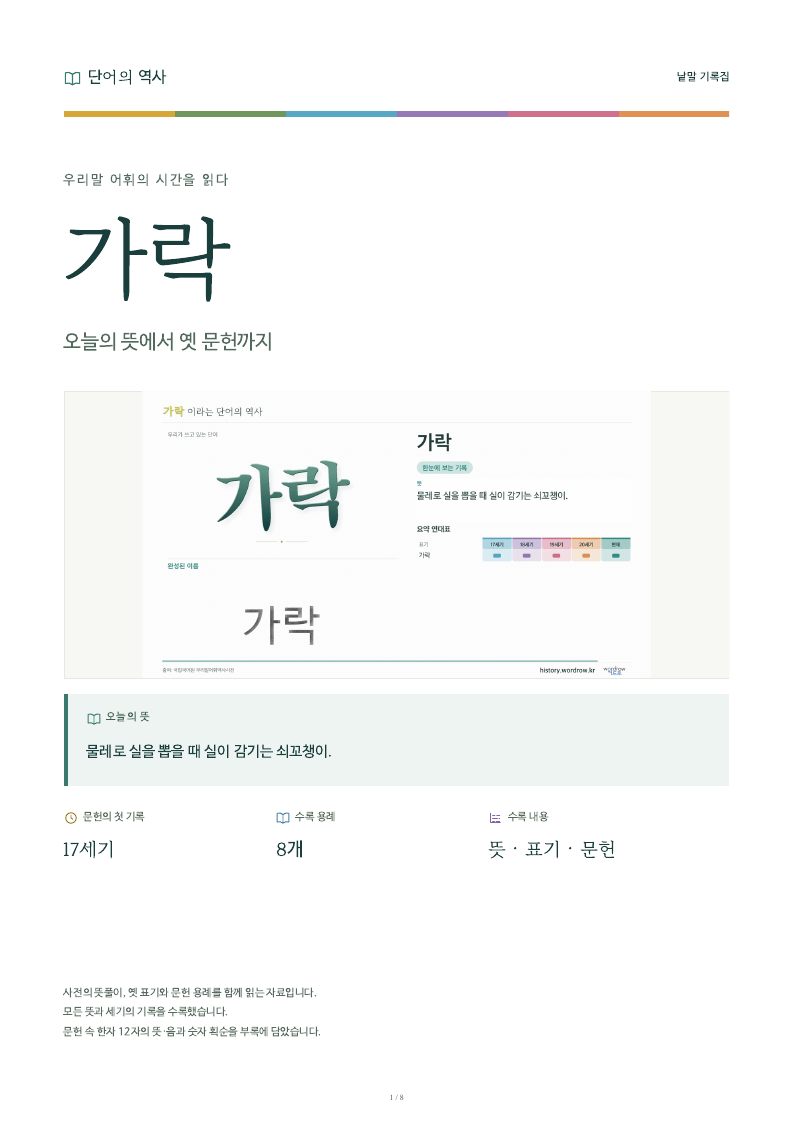 가락 낱말 기록집 PDF 첫 페이지