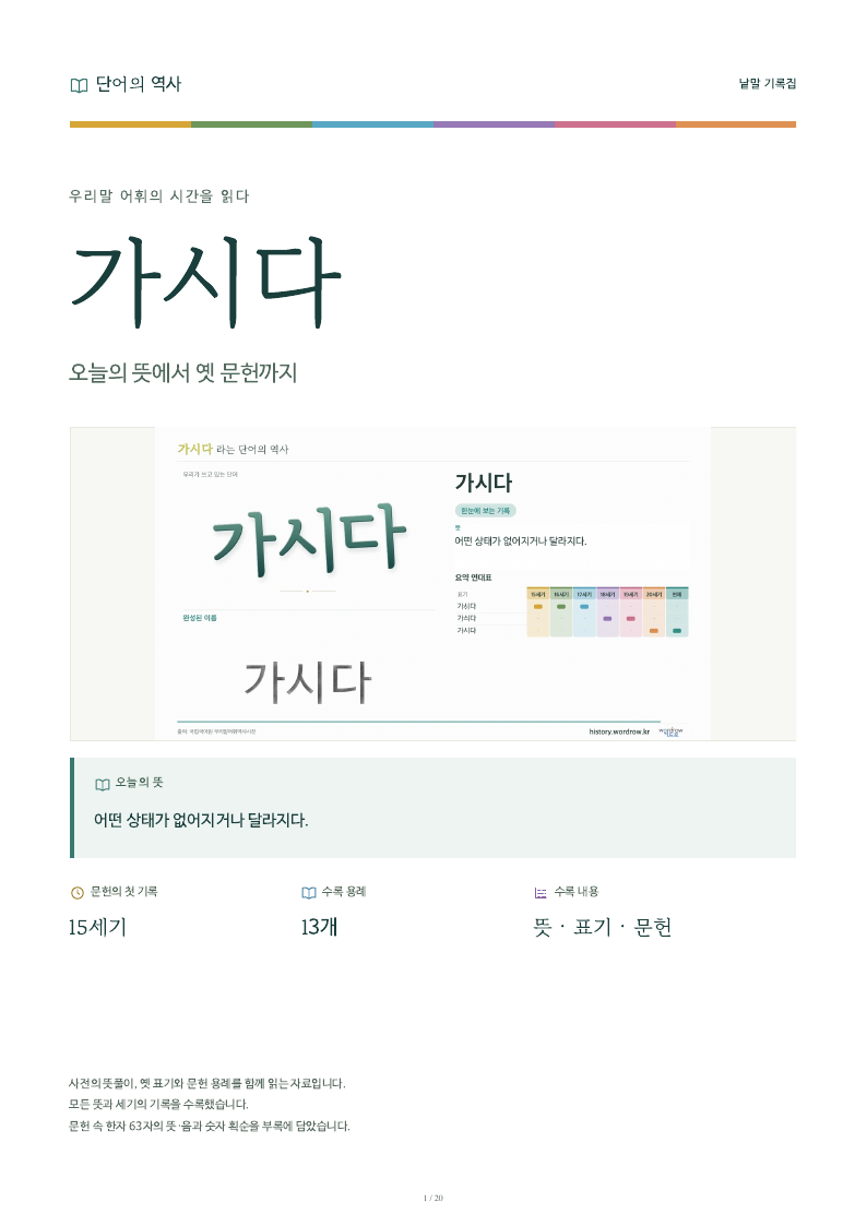 가시다 낱말 기록집 PDF 첫 페이지