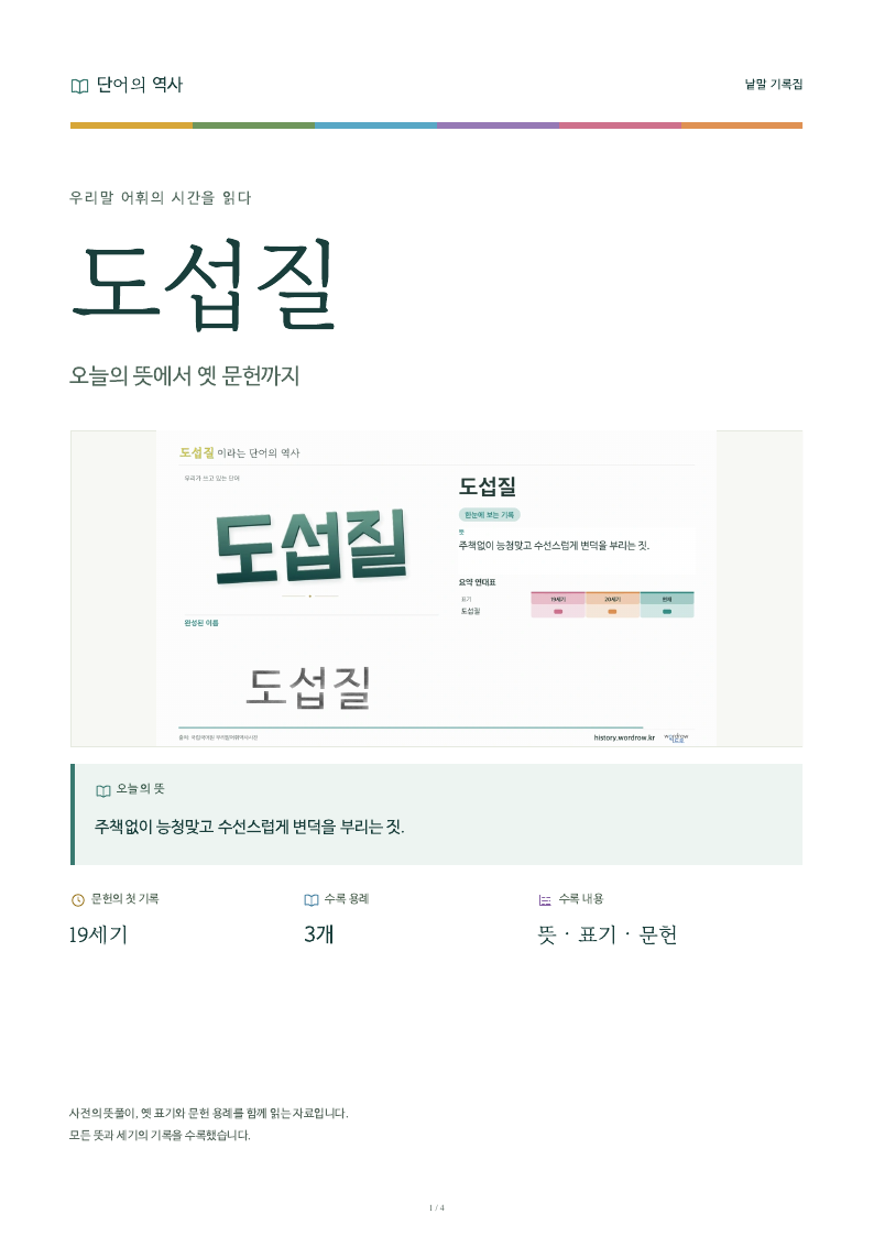 도섭질 낱말 기록집 PDF 첫 페이지