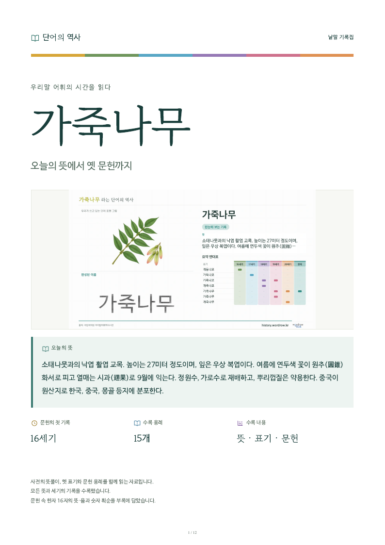 가죽나무 낱말 기록집 PDF 첫 페이지