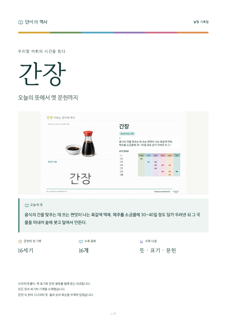 간장 낱말 기록집 PDF 첫 페이지