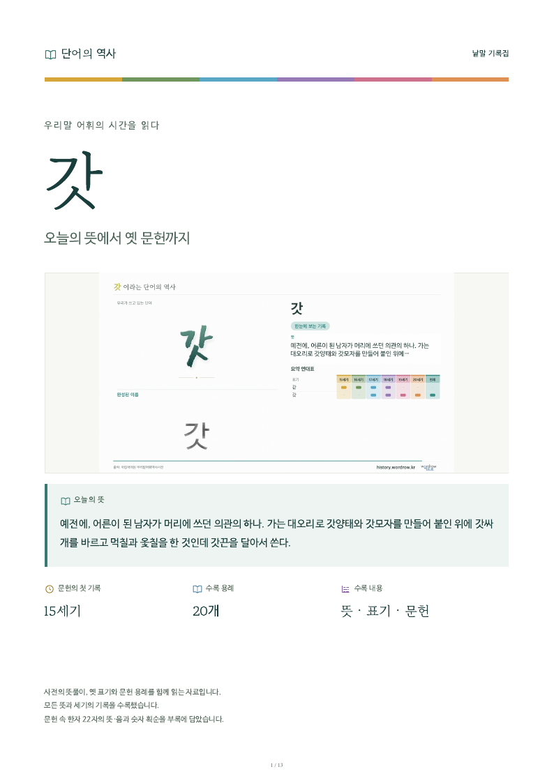 갓 낱말 기록집 PDF 첫 페이지