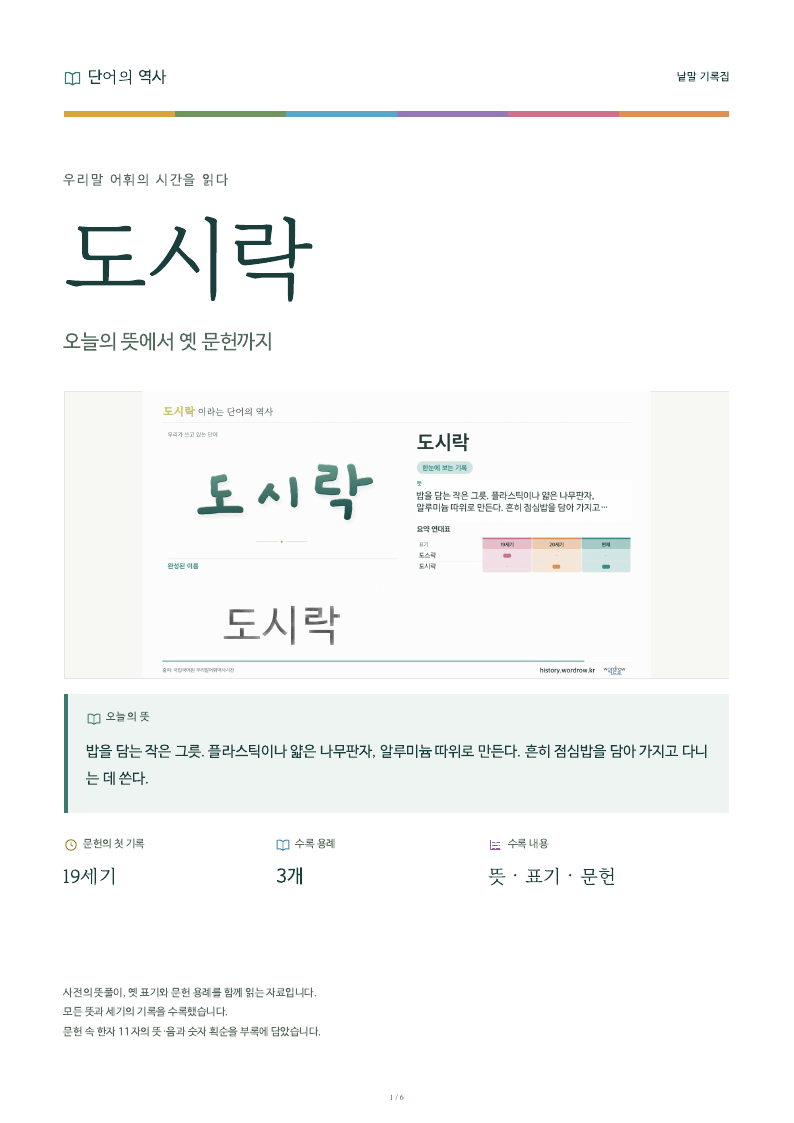 도시락 낱말 기록집 PDF 첫 페이지