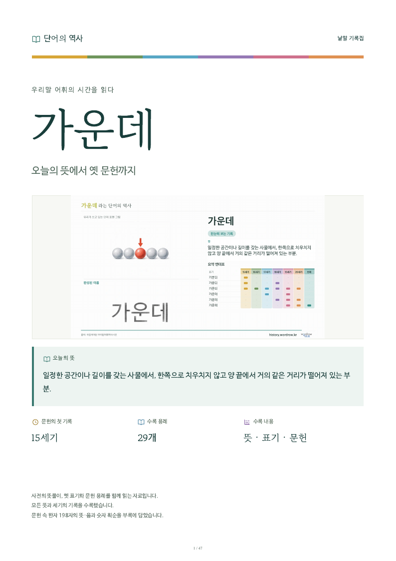 가운데 낱말 기록집 PDF 첫 페이지