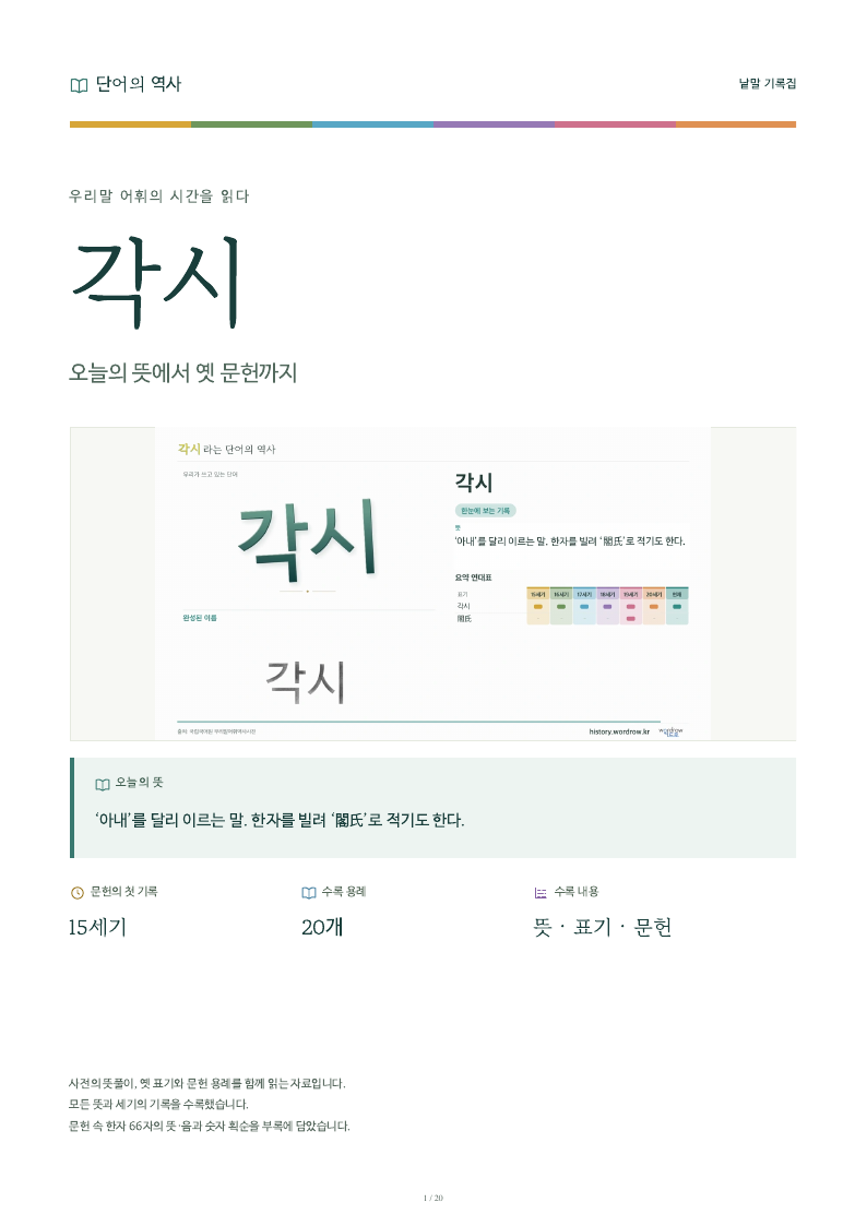 각시 낱말 기록집 PDF 첫 페이지