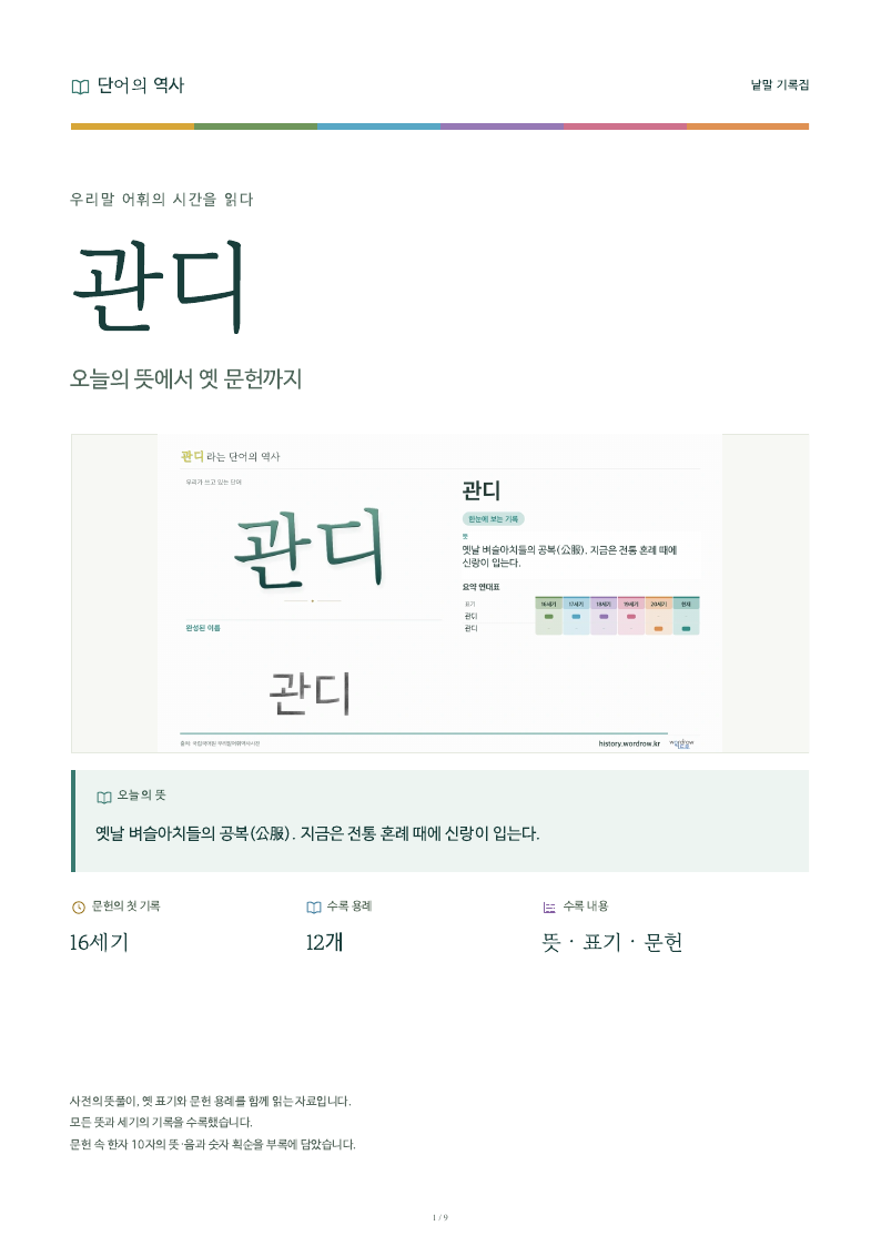 관디 낱말 기록집 PDF 첫 페이지