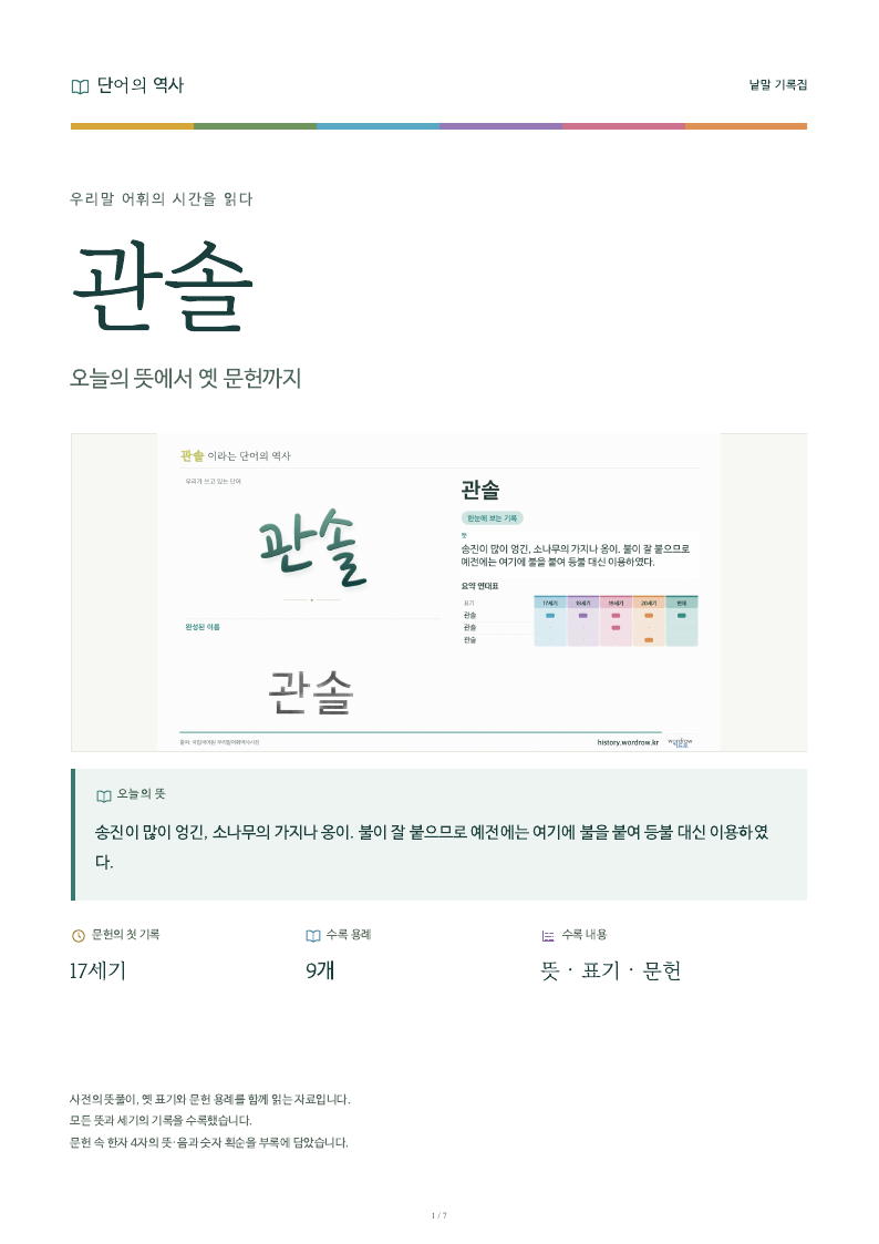 관솔 낱말 기록집 PDF 첫 페이지