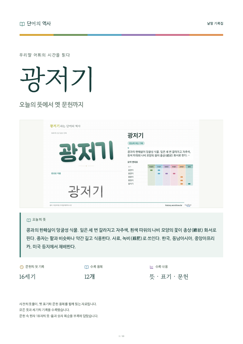 광저기 낱말 기록집 PDF 첫 페이지