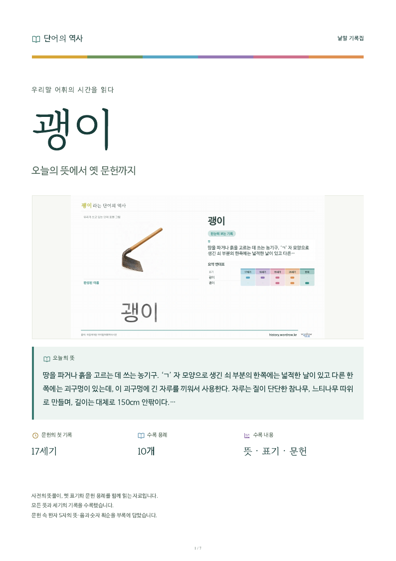 괭이 낱말 기록집 PDF 첫 페이지