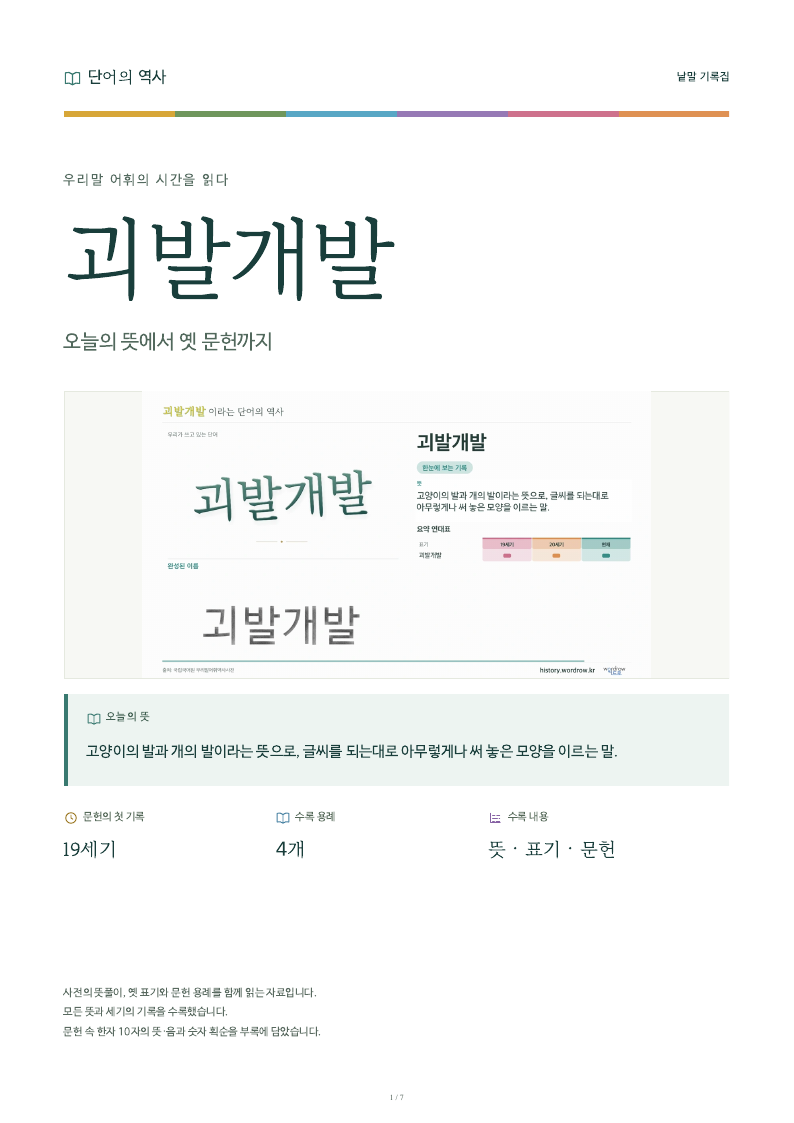 괴발개발 낱말 기록집 PDF 첫 페이지