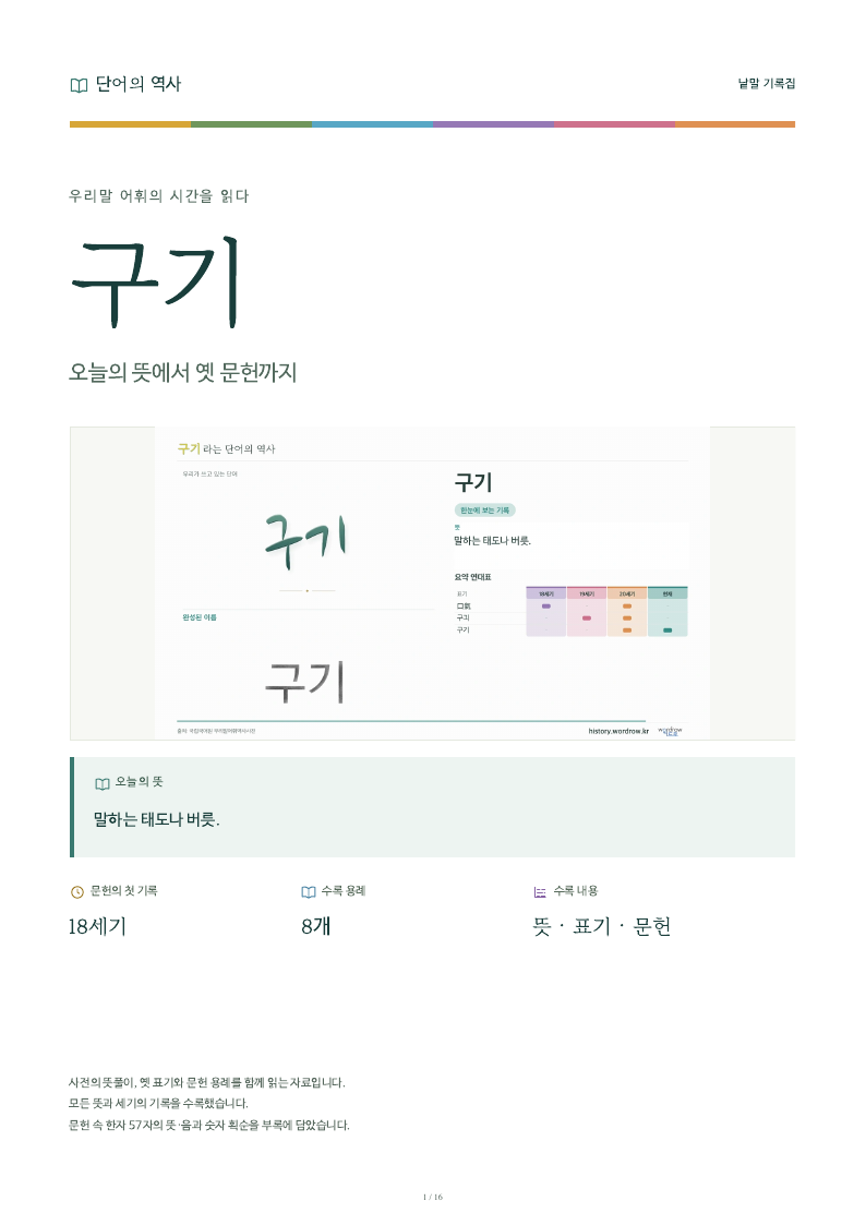 구기 낱말 기록집 PDF 첫 페이지