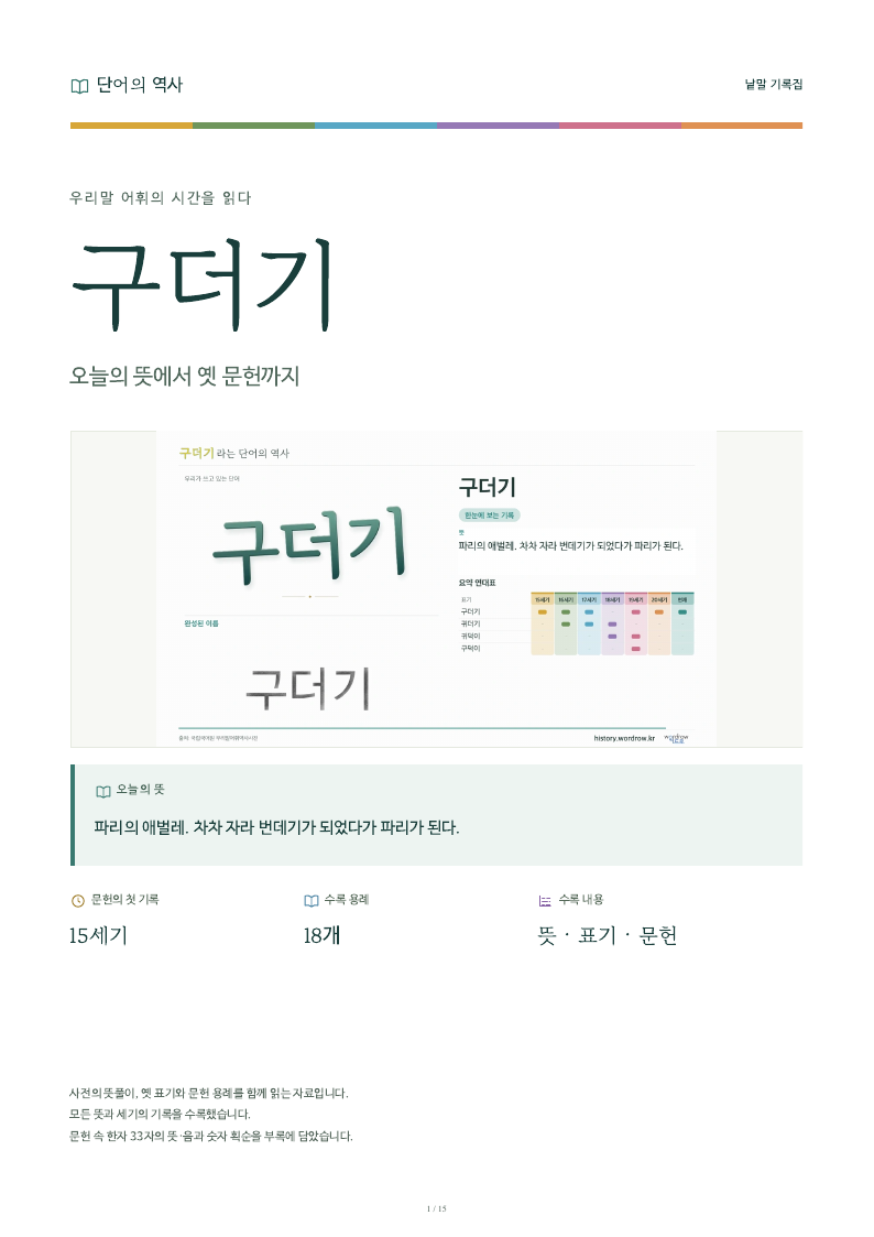구더기 낱말 기록집 PDF 첫 페이지
