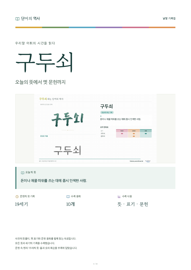 구두쇠 낱말 기록집 PDF 첫 페이지