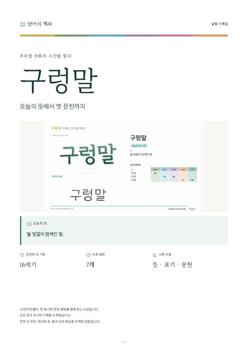 구렁말 낱말 기록집 PDF 첫 페이지